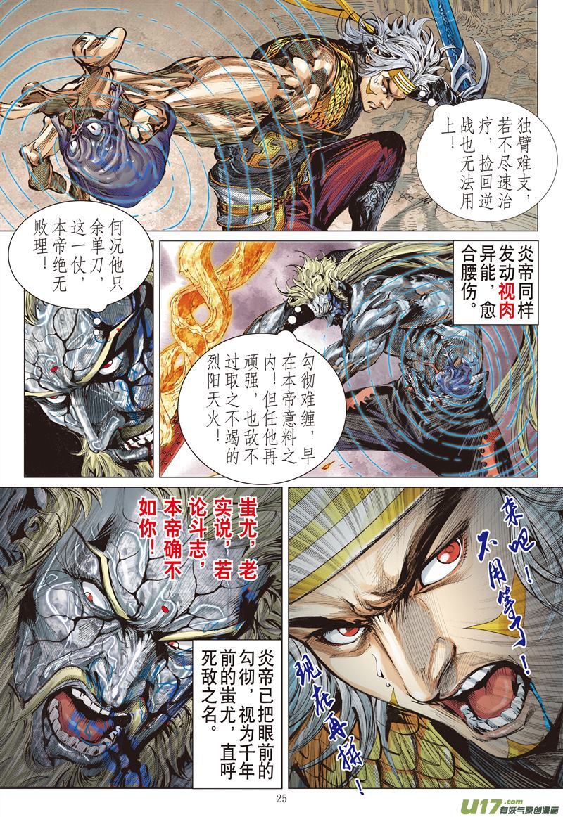 山海逆战历劫重圆·生死与共（下）