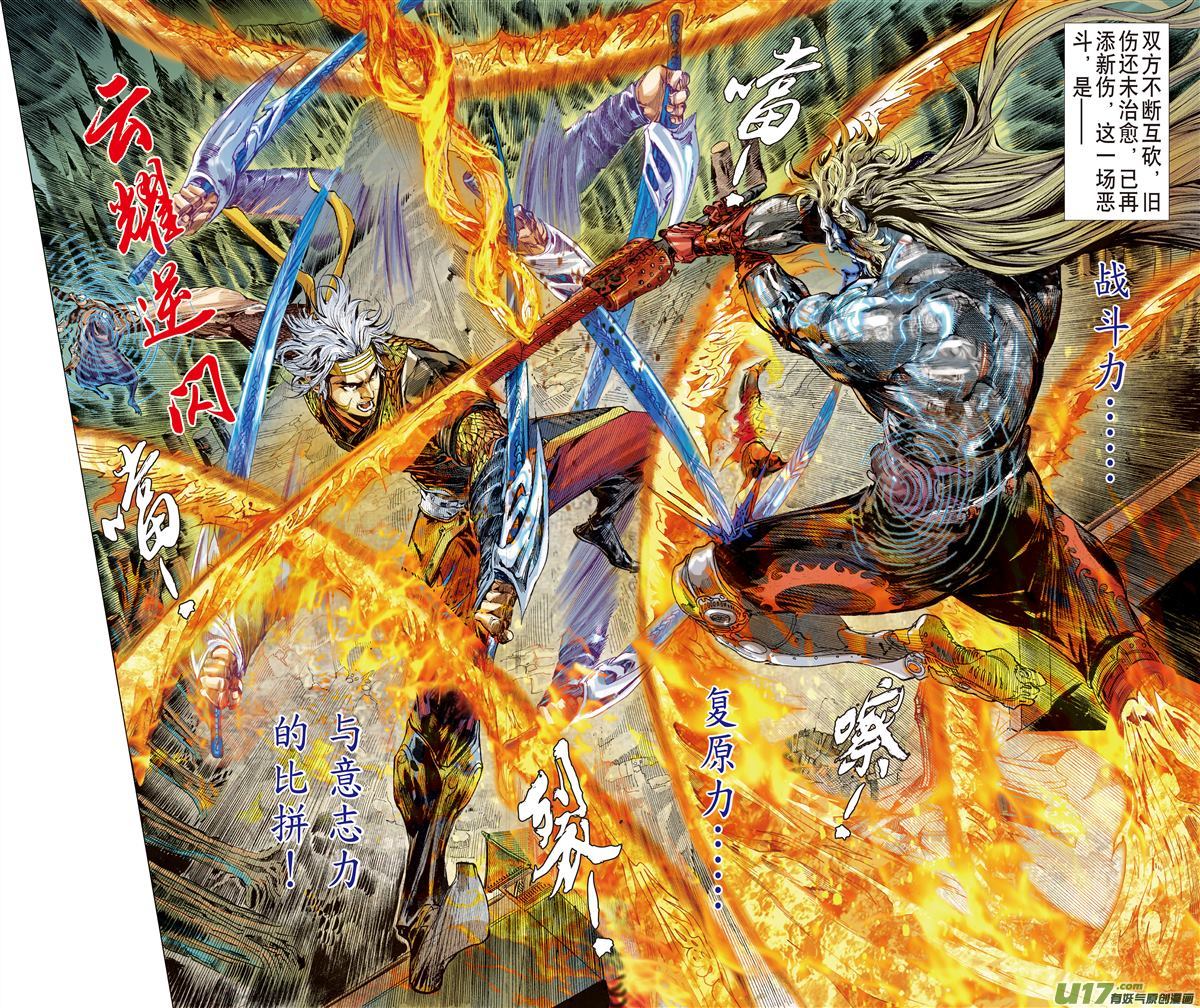 山海逆战历劫重圆·生死与共（下）