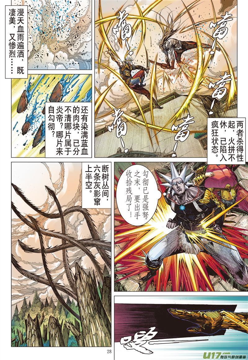 山海逆战历劫重圆·生死与共（下）