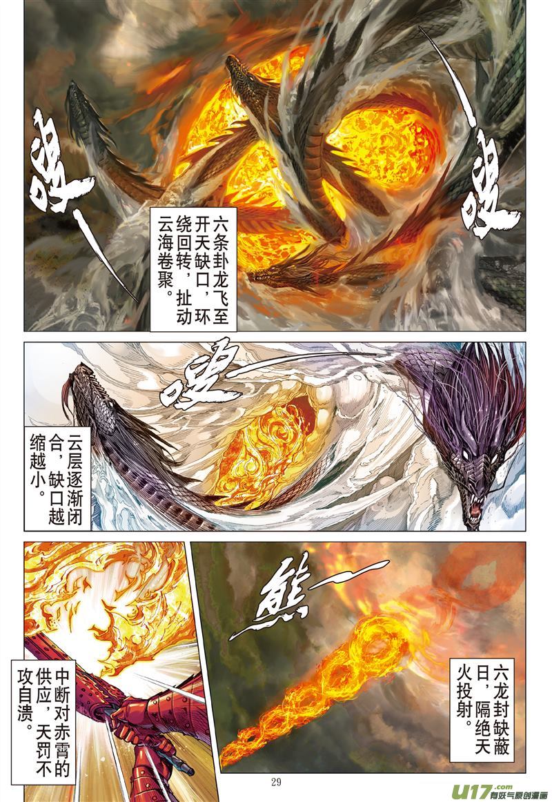 山海逆战历劫重圆·生死与共（下）