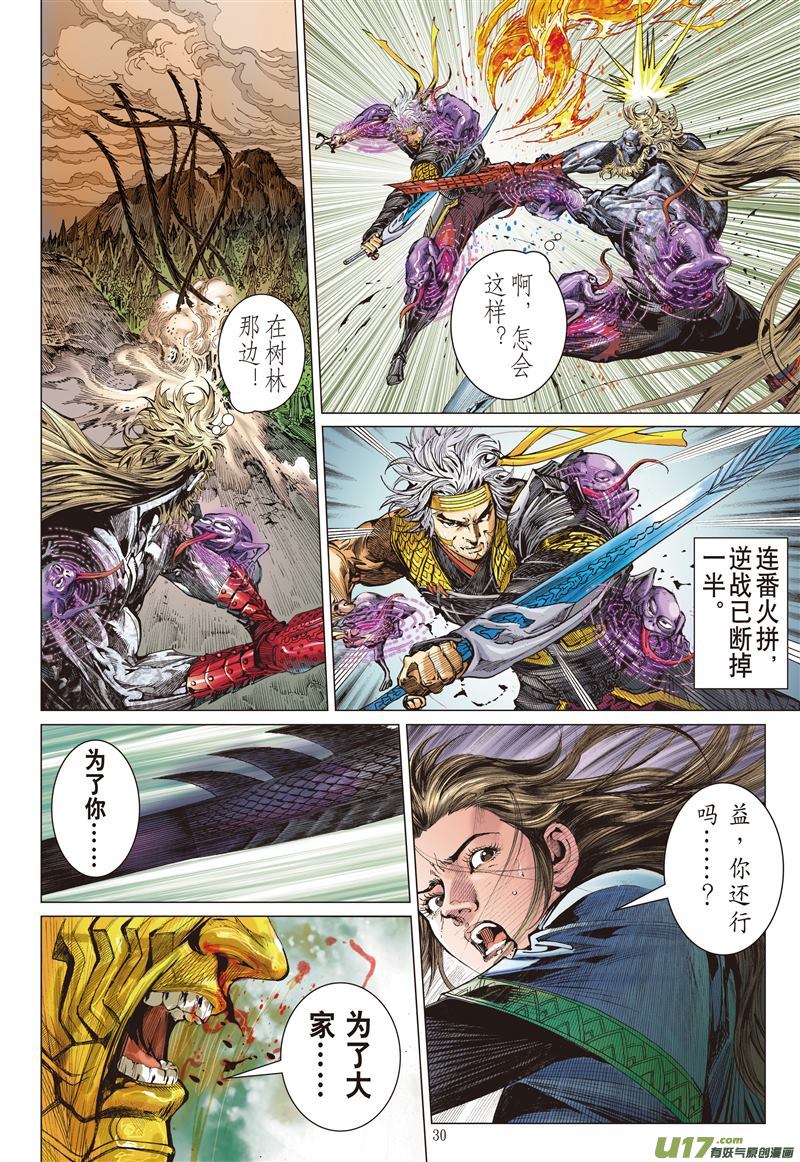 山海逆战历劫重圆·生死与共（下）