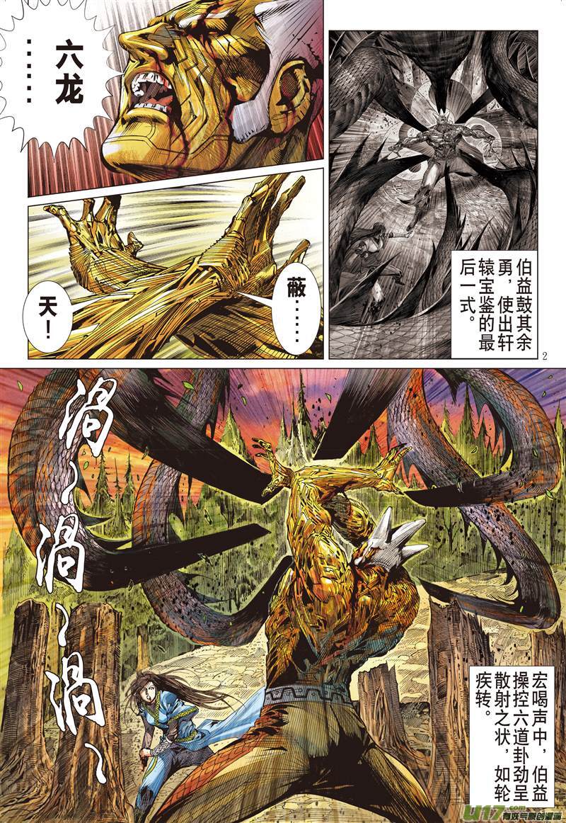 山海逆战六龙蔽天（上）