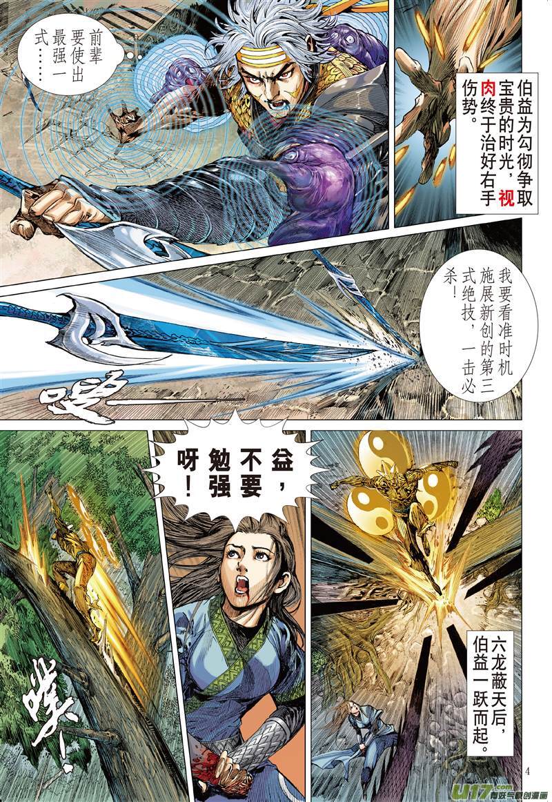 山海逆战六龙蔽天（上）