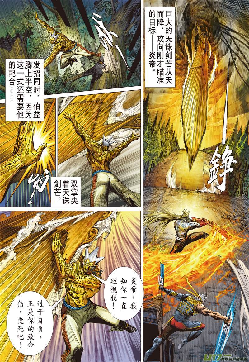 山海逆战六龙蔽天（上）