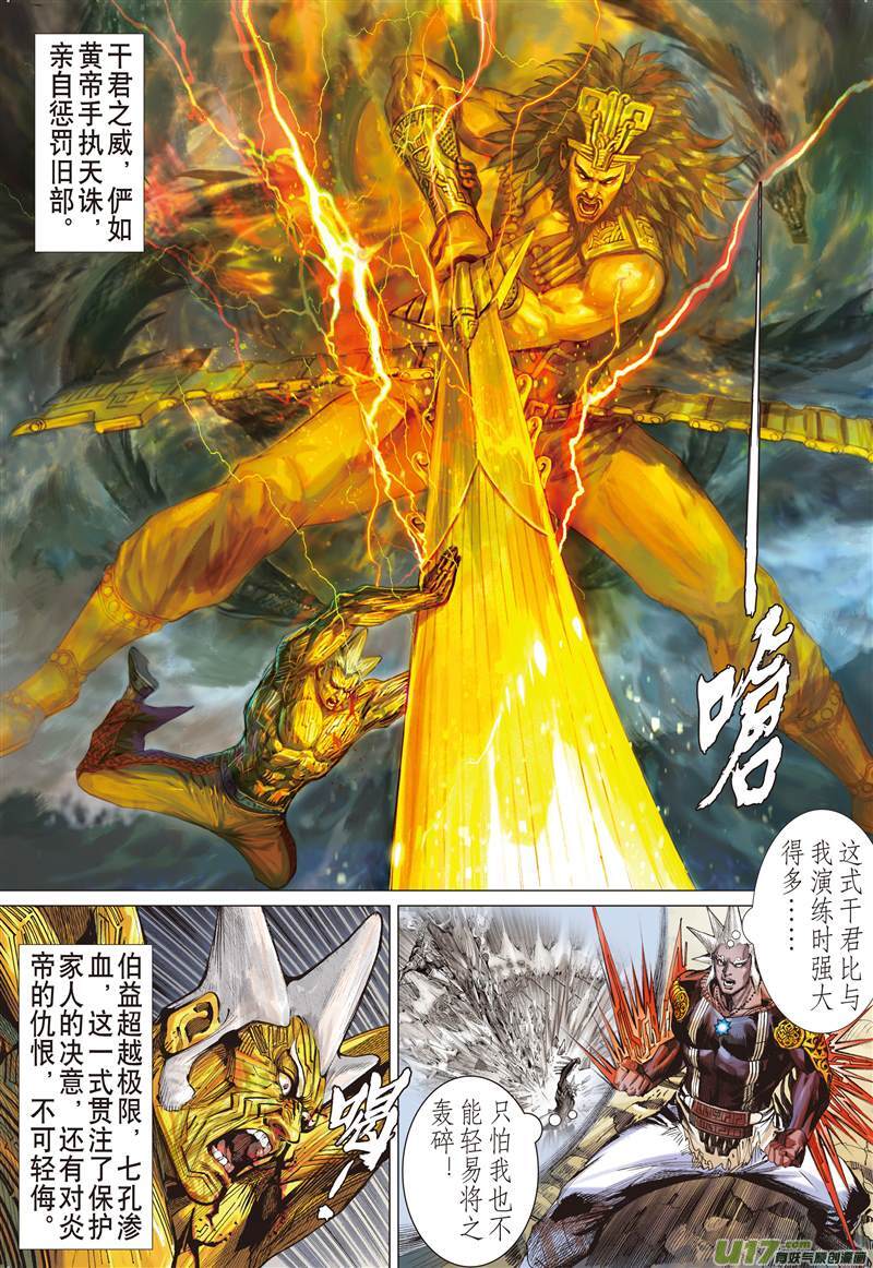 山海逆战六龙蔽天（上）
