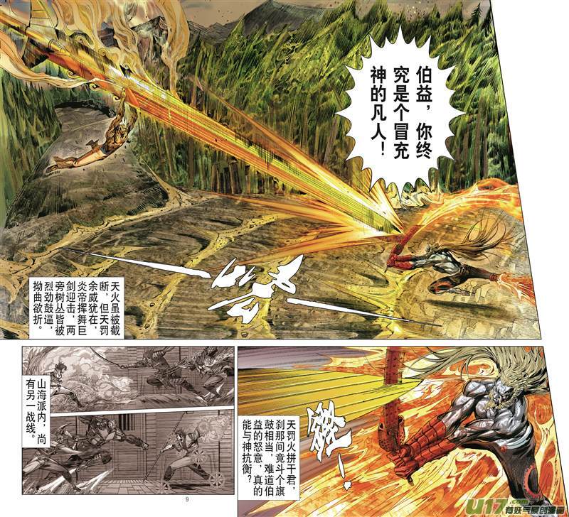 山海逆战六龙蔽天（上）