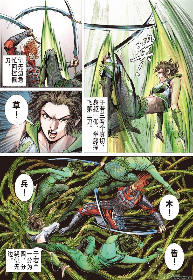 山海逆战六龙蔽天（中）