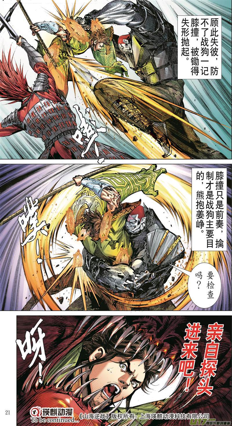 山海逆战六龙蔽天（中）