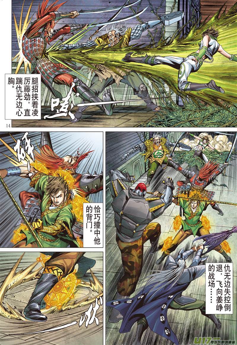 山海逆战六龙蔽天（中）