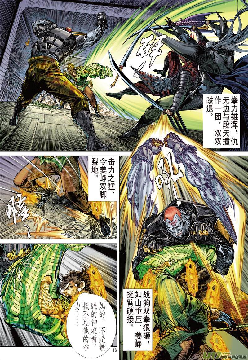 山海逆战六龙蔽天（中）