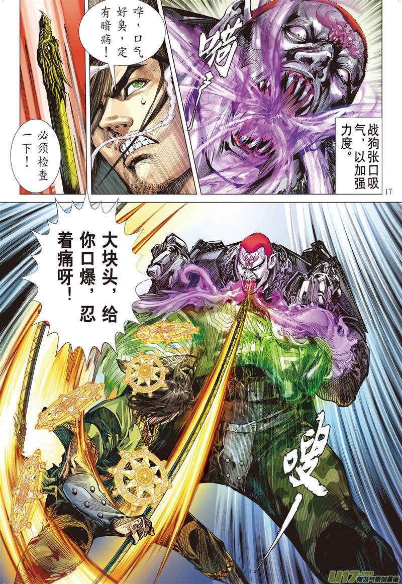 山海逆战六龙蔽天（中）