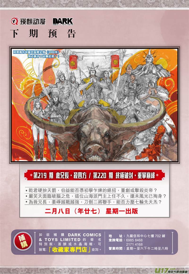 山海逆战六龙蔽天（下）