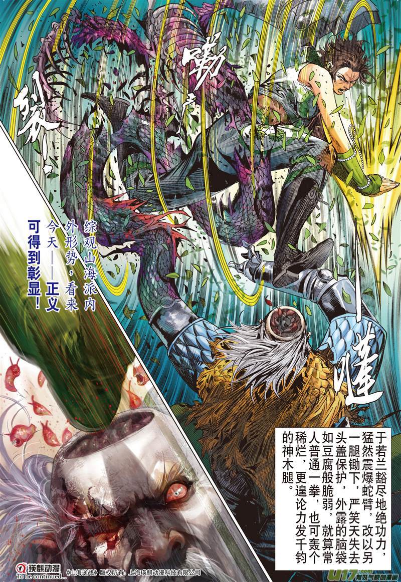 山海逆战六龙蔽天（下）