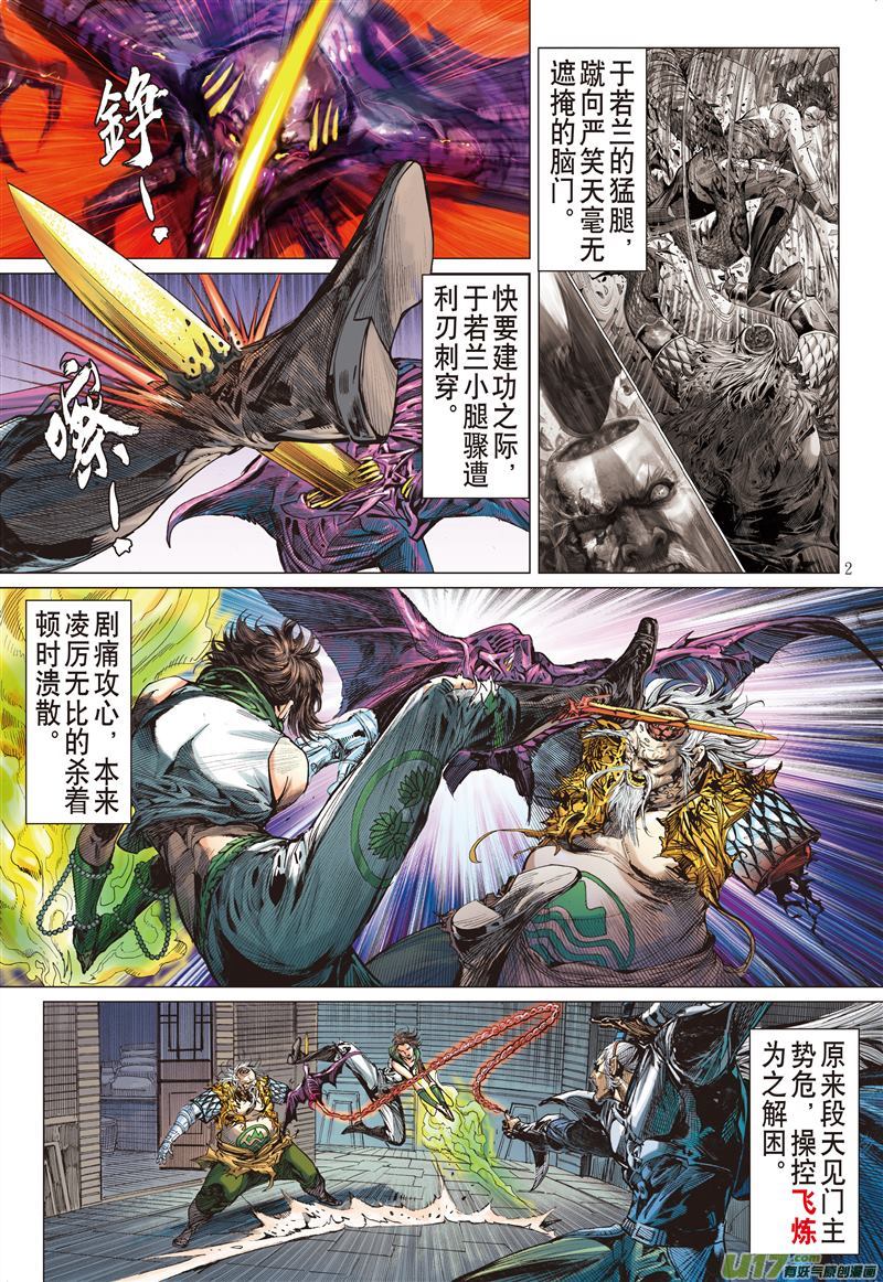 山海逆战救兄长·杀四方（上）