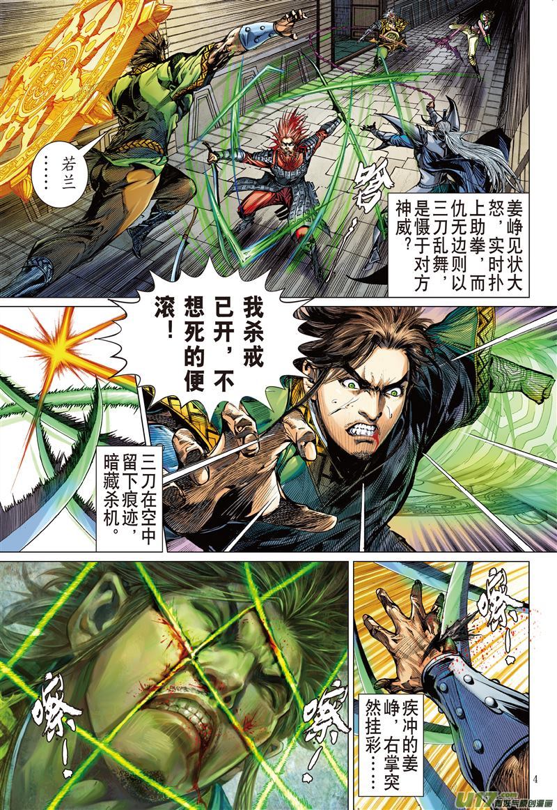 山海逆战救兄长·杀四方（上）