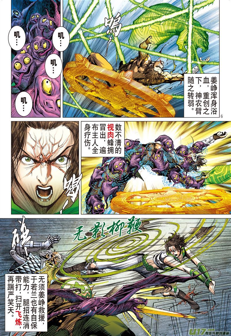 山海逆战救兄长·杀四方（上）