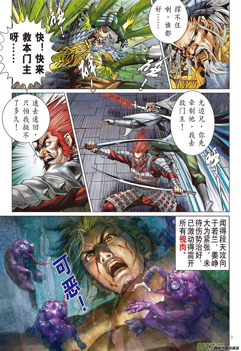 山海逆战救兄长·杀四方（上）