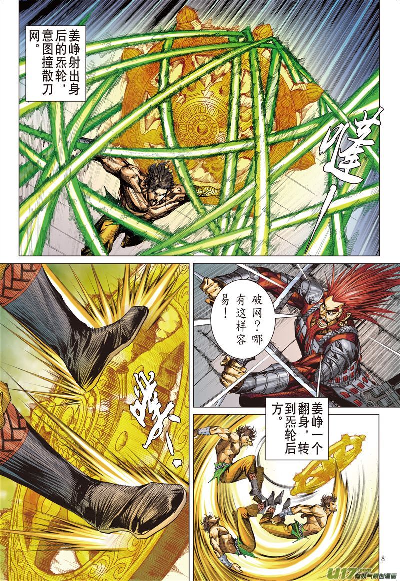 山海逆战救兄长·杀四方（上）