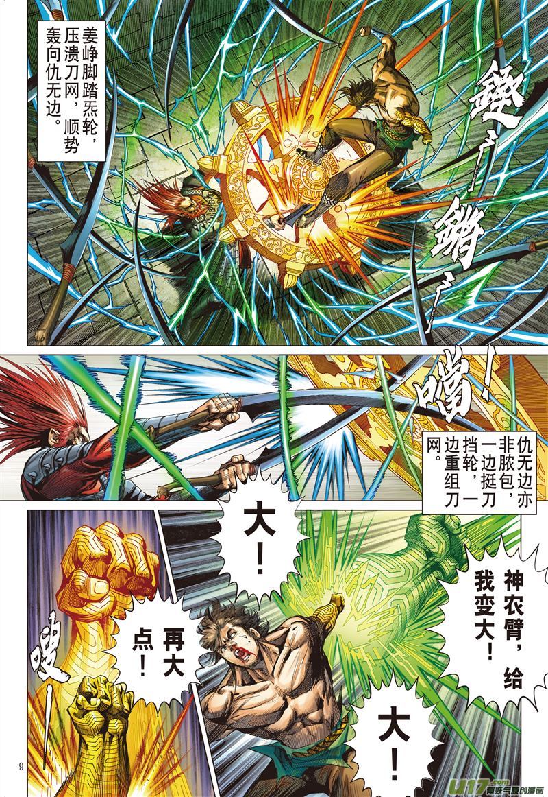 山海逆战救兄长·杀四方（上）