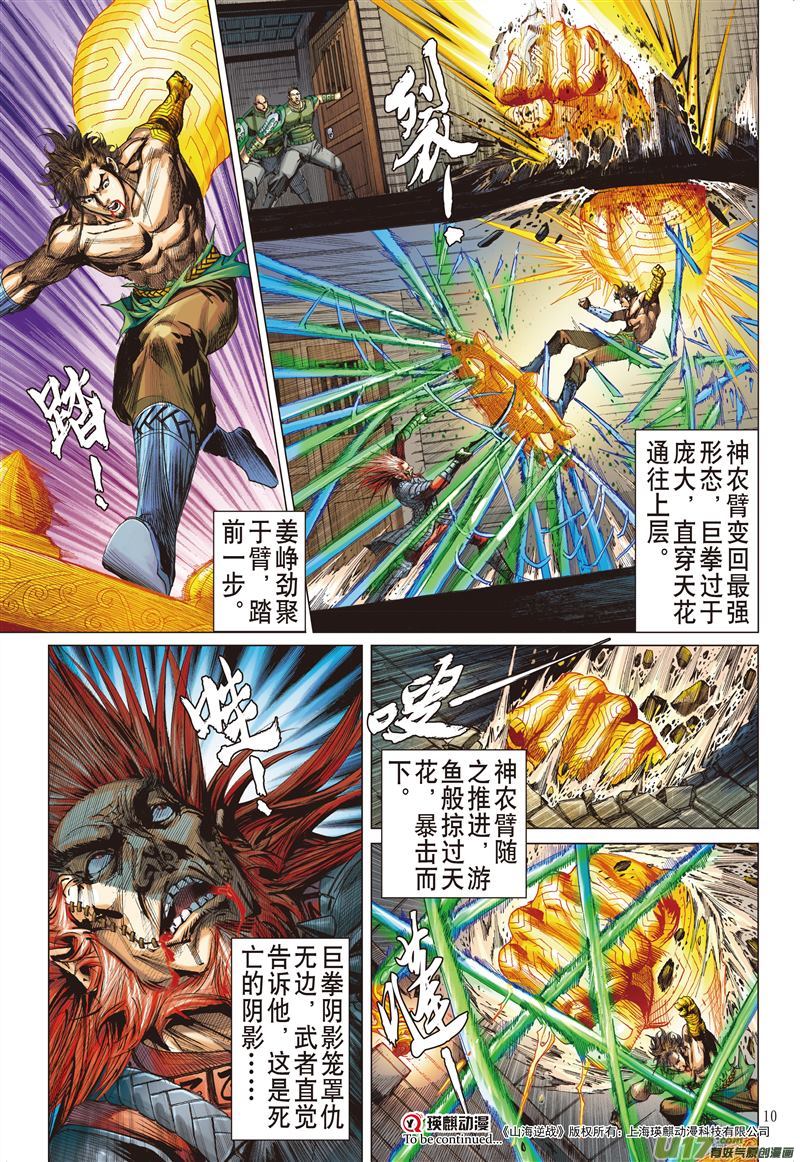 山海逆战救兄长·杀四方（上）