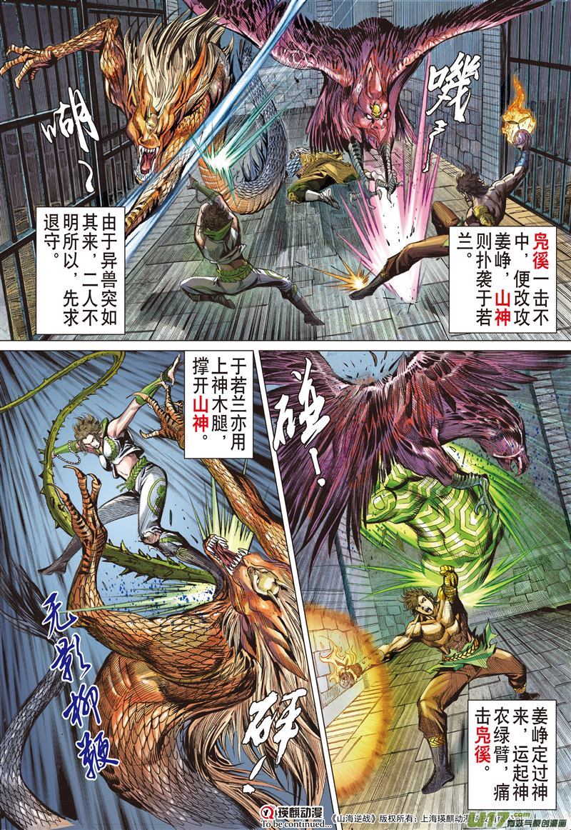 山海逆战救兄长·杀四方（下）