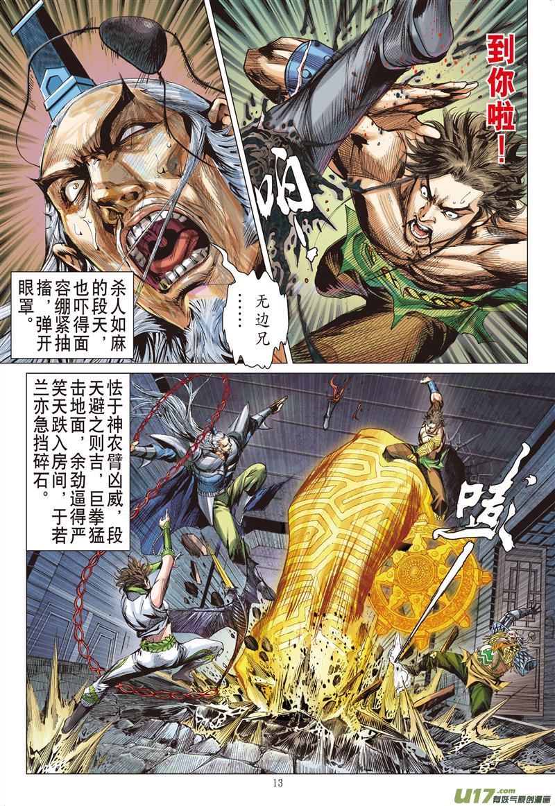 山海逆战救兄长·杀四方（下）