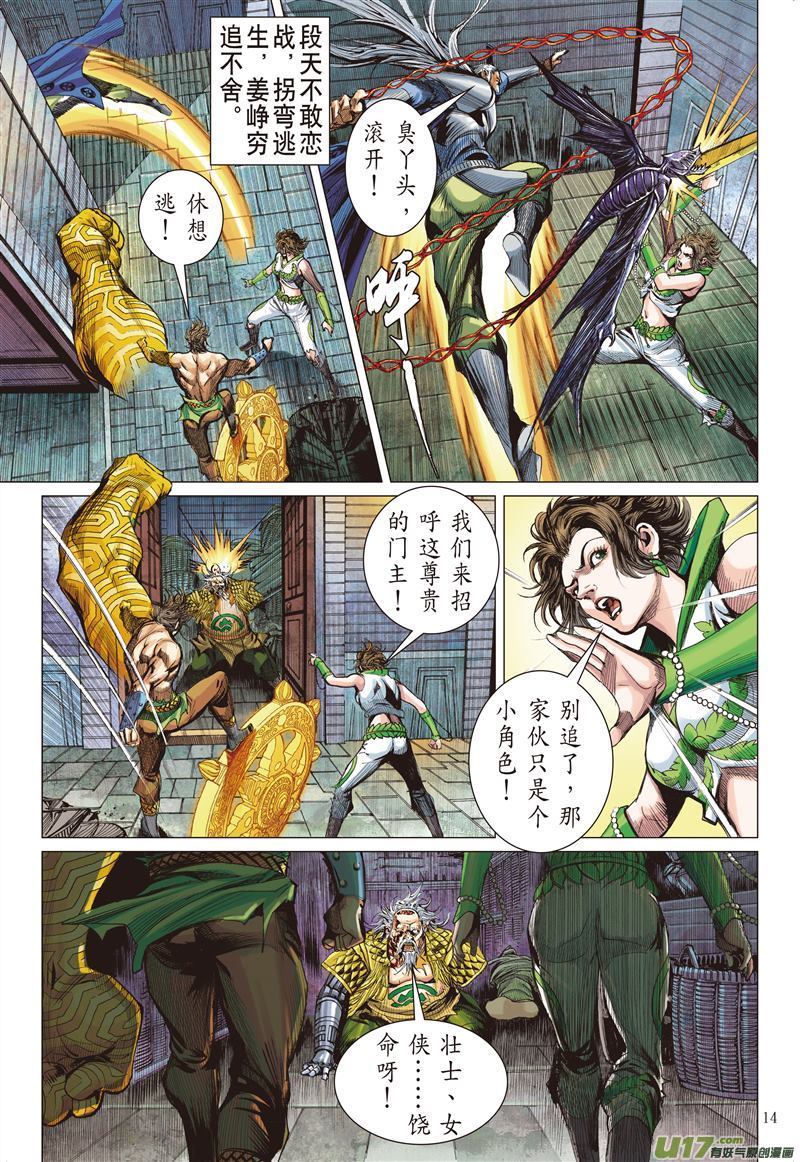 山海逆战救兄长·杀四方（下）