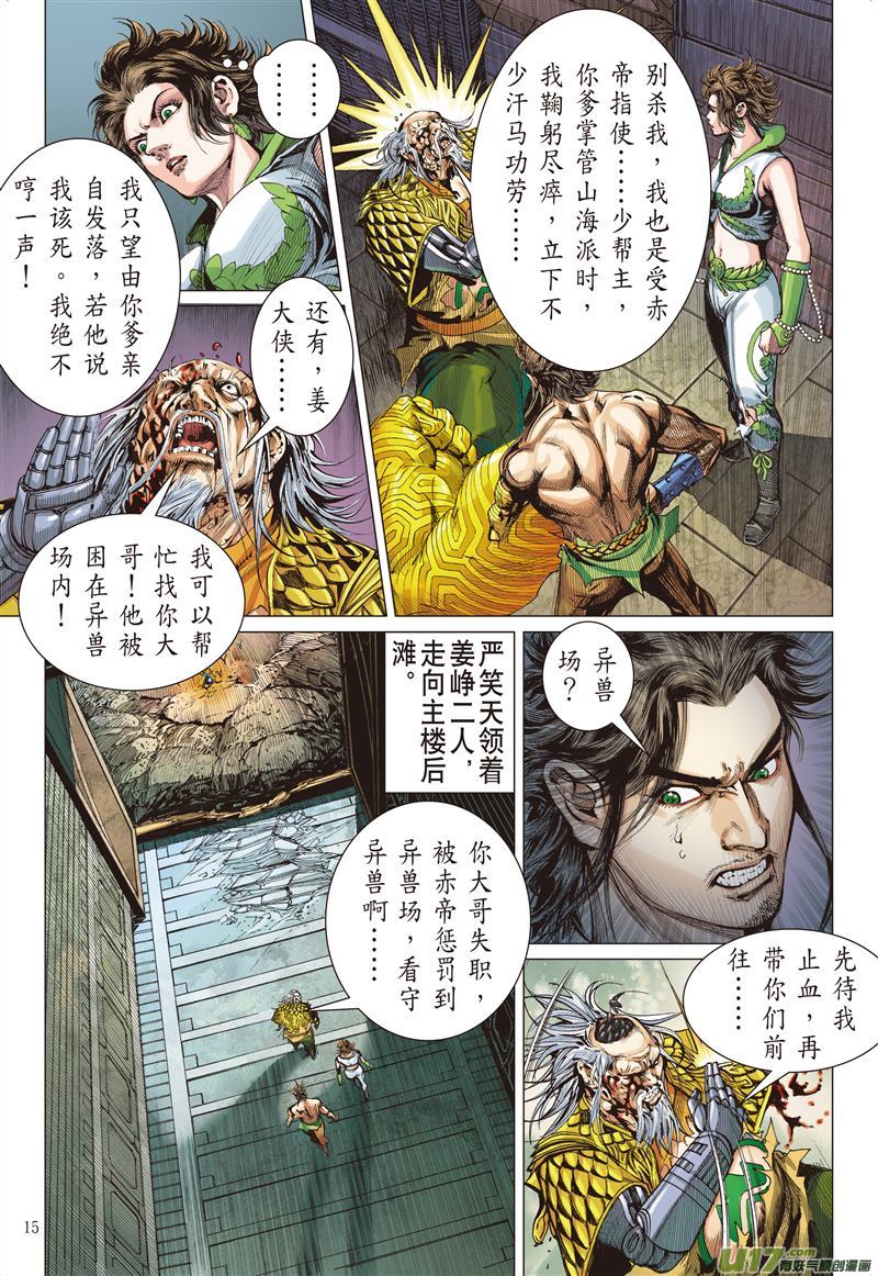 山海逆战救兄长·杀四方（下）