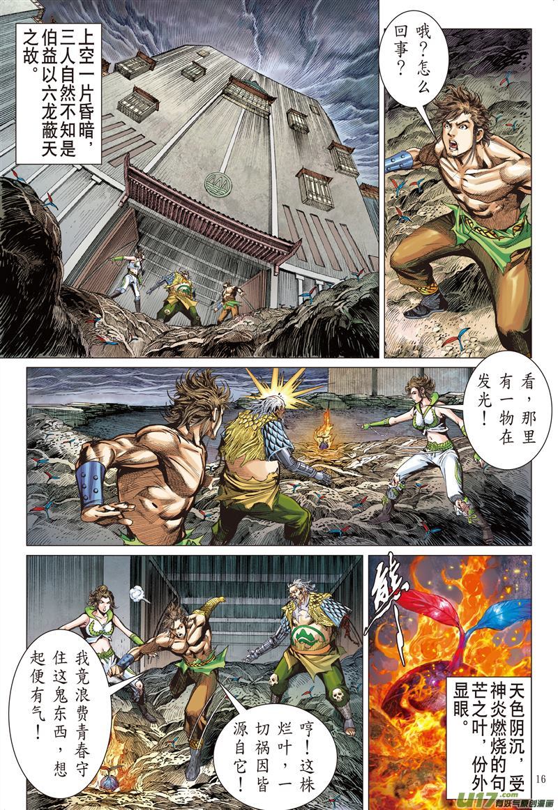 山海逆战救兄长·杀四方（下）