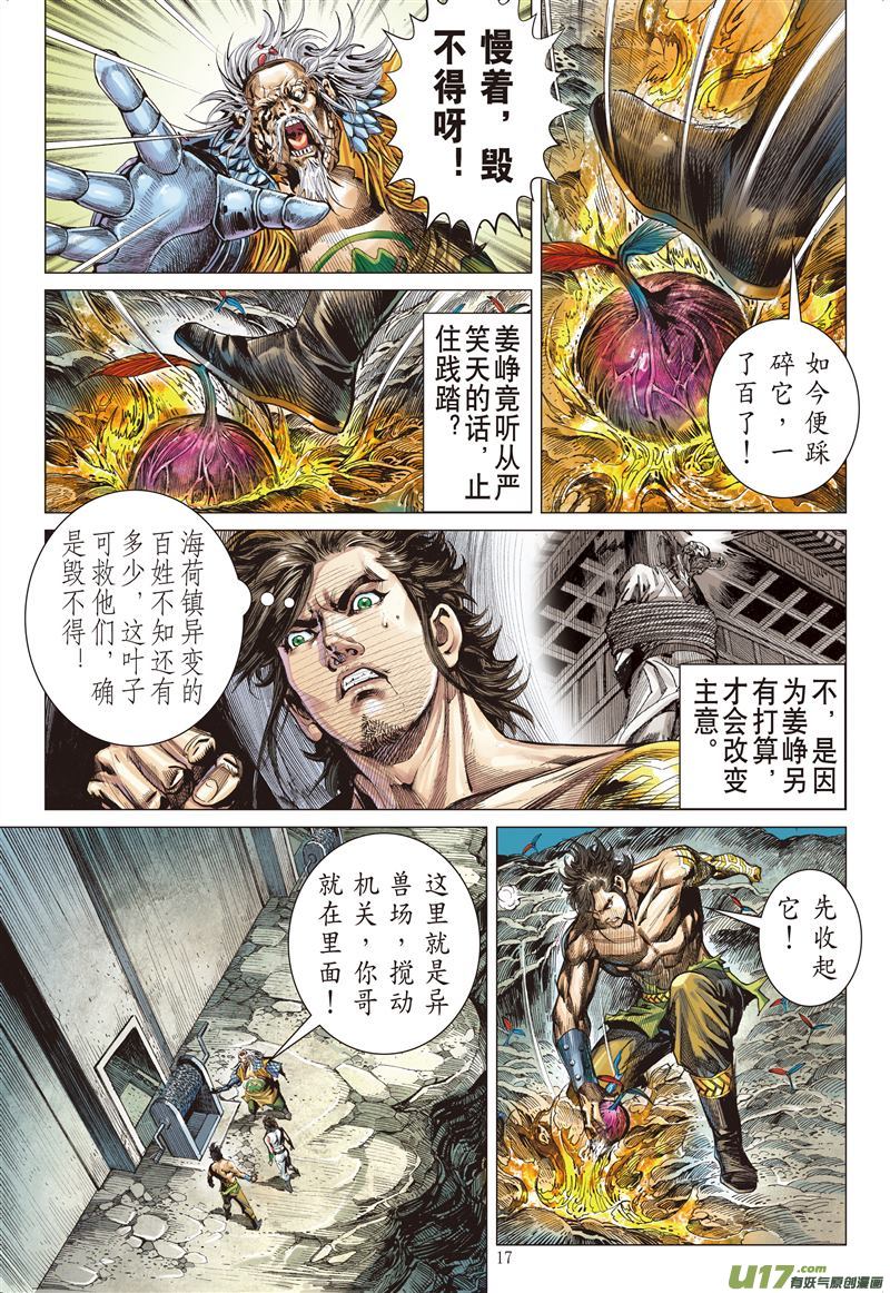 山海逆战救兄长·杀四方（下）