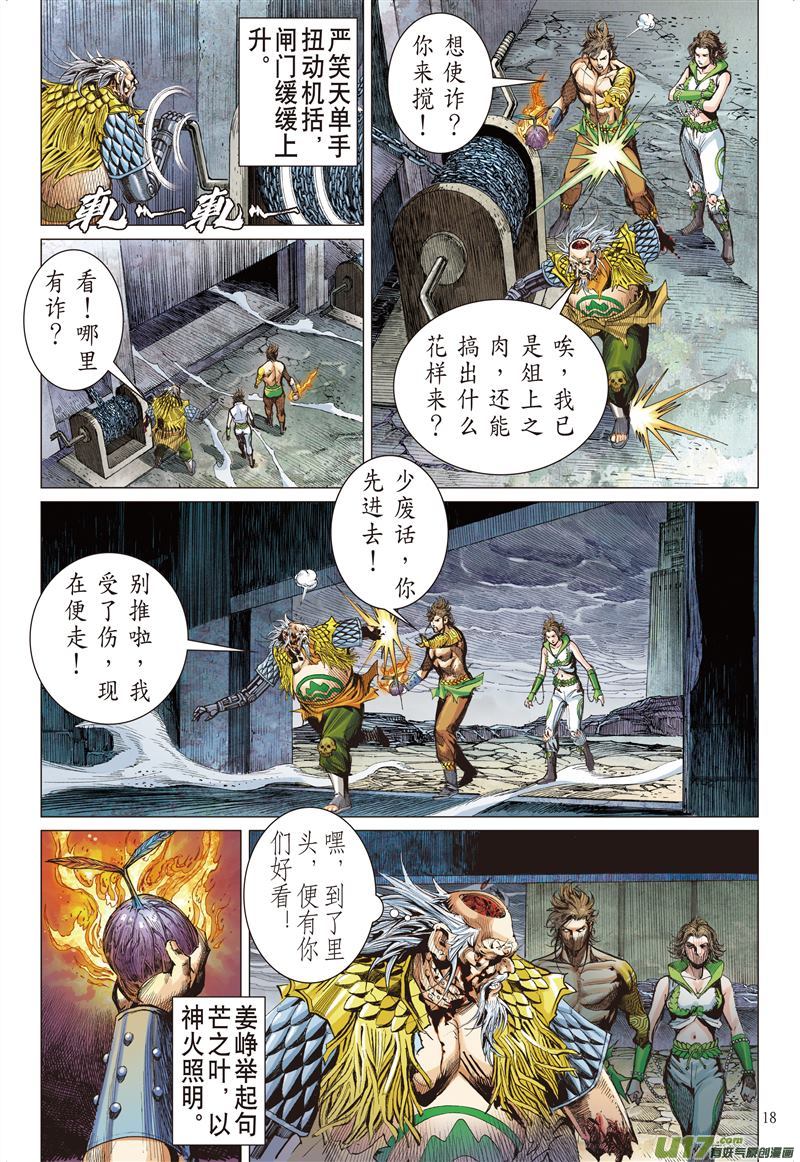 山海逆战救兄长·杀四方（下）