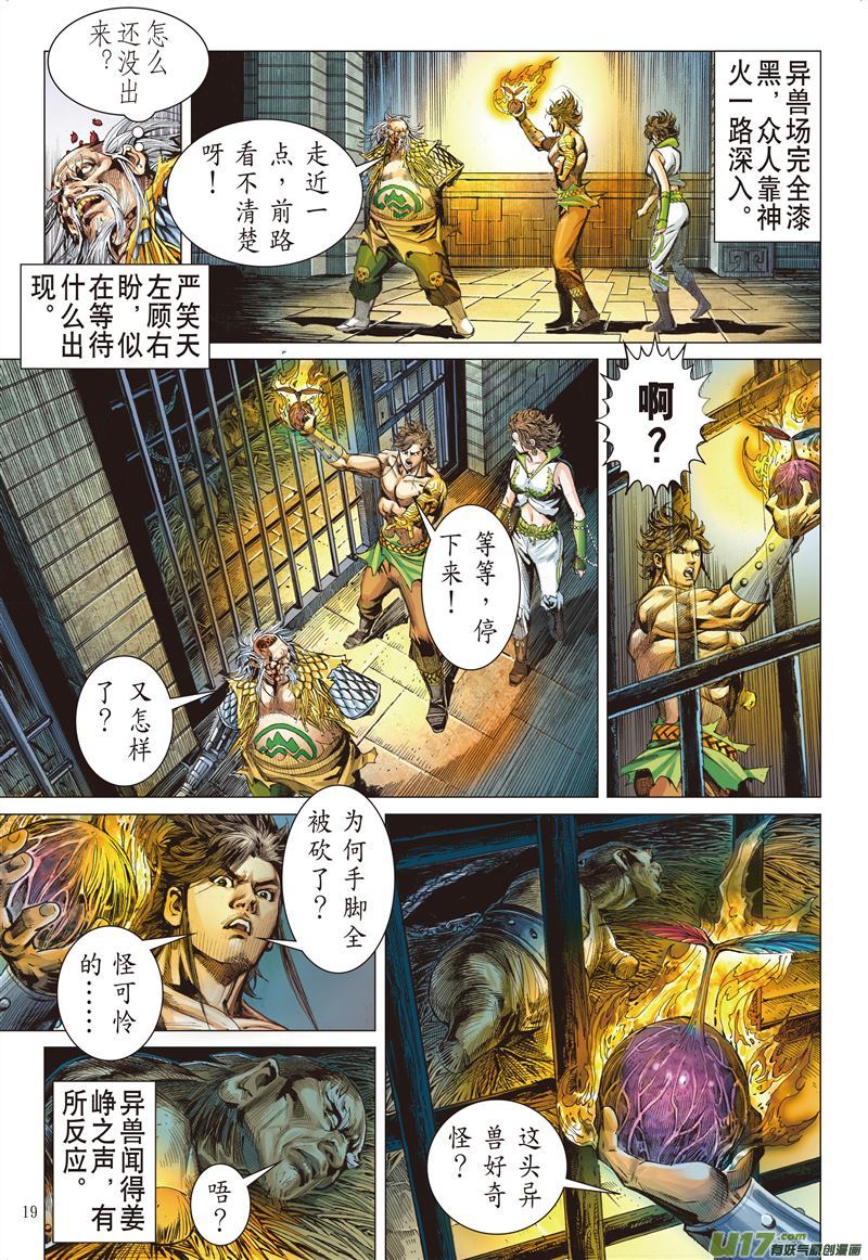 山海逆战救兄长·杀四方（下）