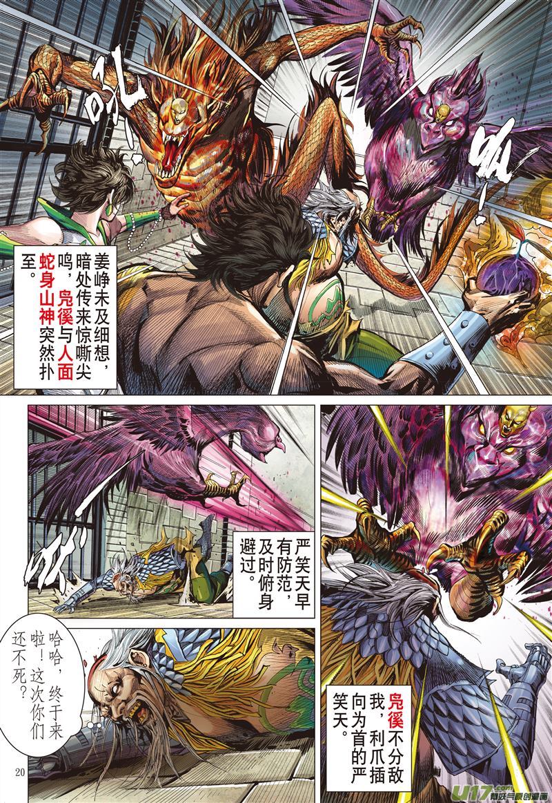 山海逆战救兄长·杀四方（下）