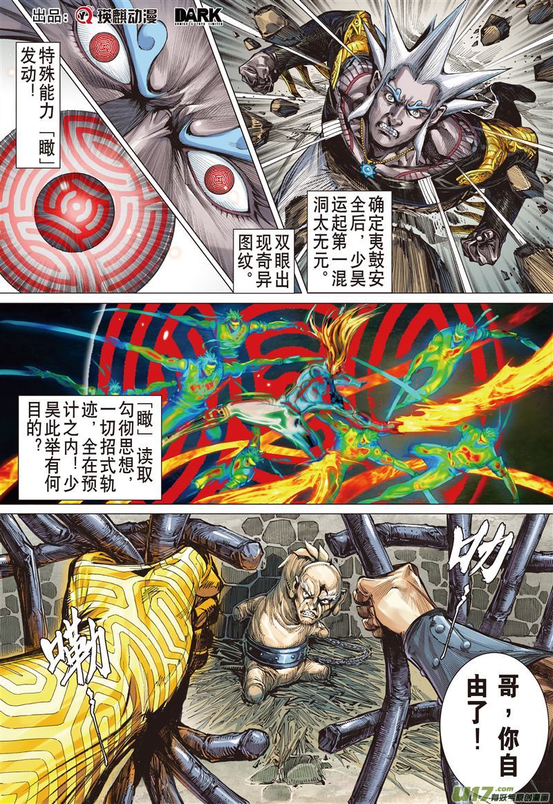 山海逆战千刀杀神（下）