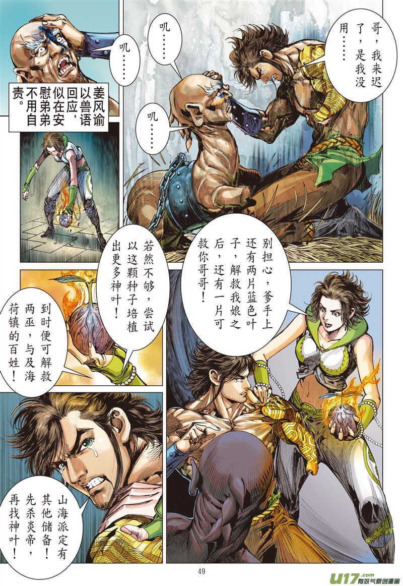 山海逆战千刀杀神（下）