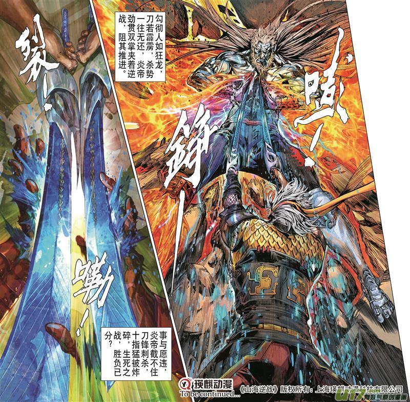 山海逆战千刀杀神（下）