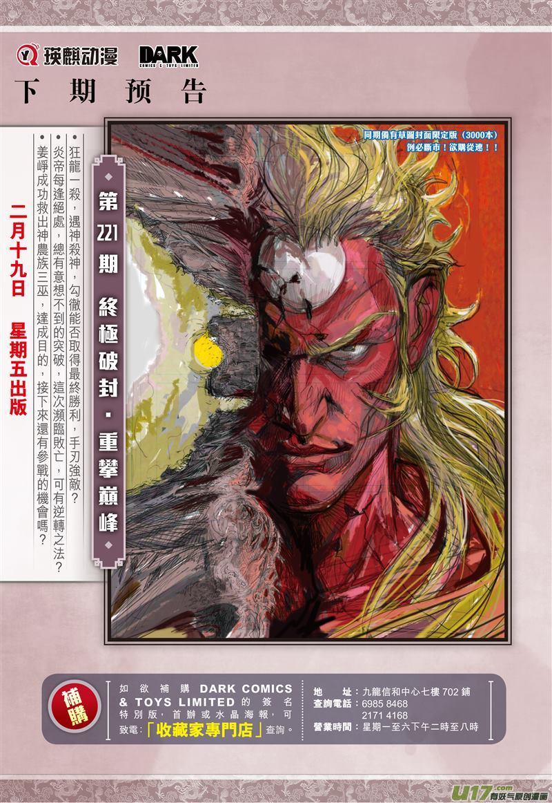 山海逆战千刀杀神（下）