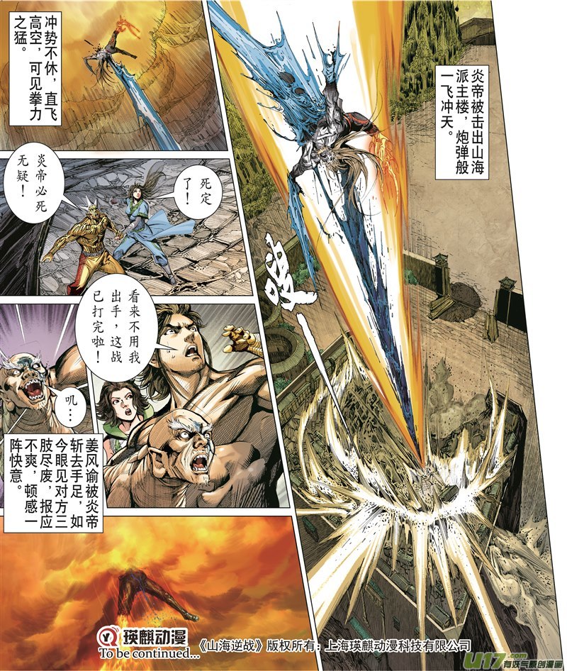 山海逆战终极破封·重攀巅峰（上）