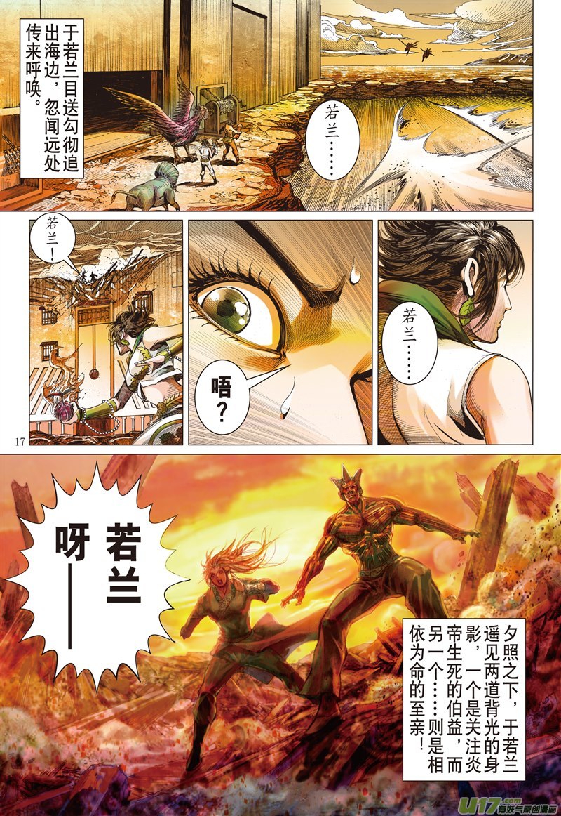 山海逆战终极破封·重攀巅峰（中）