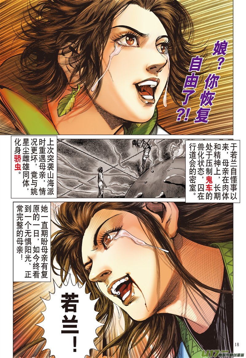 山海逆战终极破封·重攀巅峰（中）