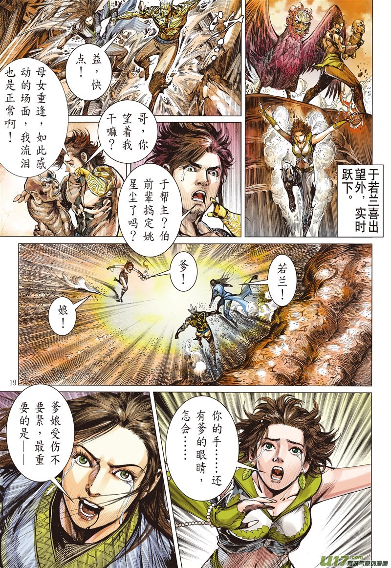 山海逆战终极破封·重攀巅峰（中）