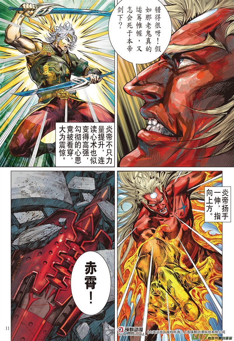 山海逆战三强争锋（上）