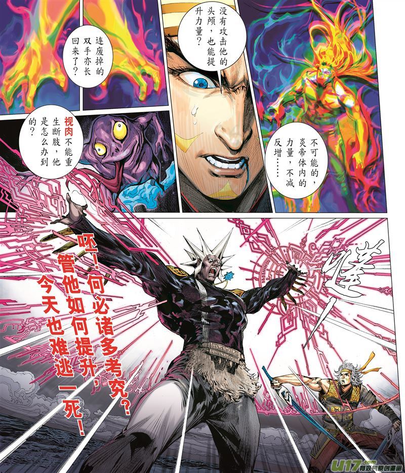 山海逆战三强争锋（上）