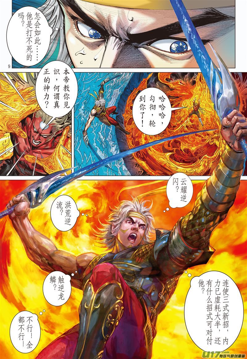 山海逆战三强争锋（上）