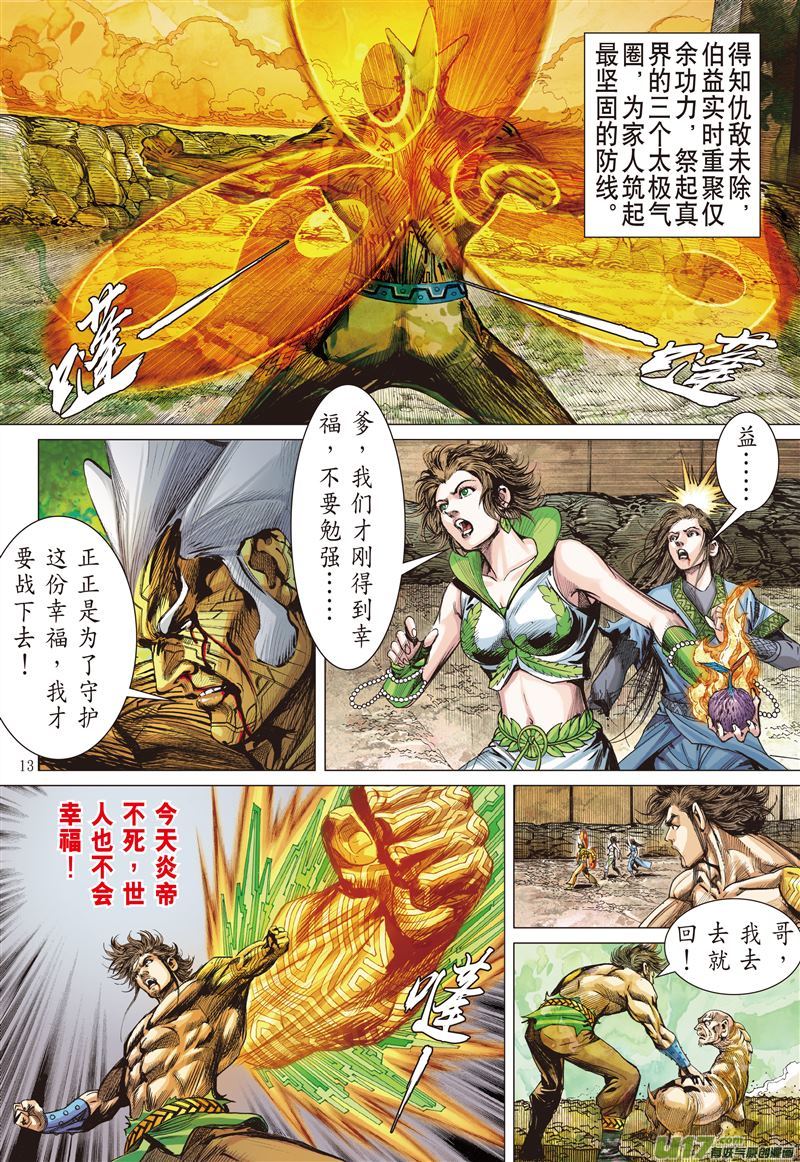 山海逆战三强争锋（中）