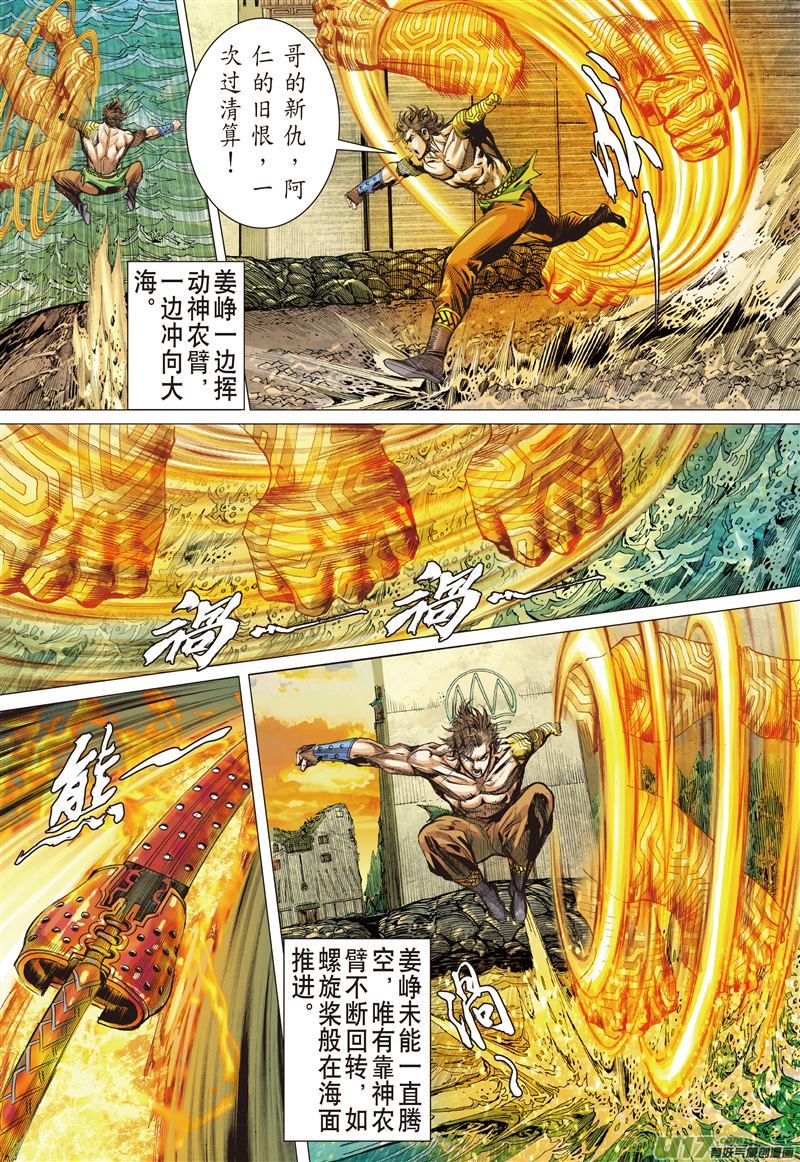 山海逆战三强争锋（中）