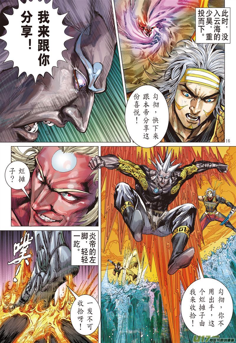 山海逆战三强争锋（中）