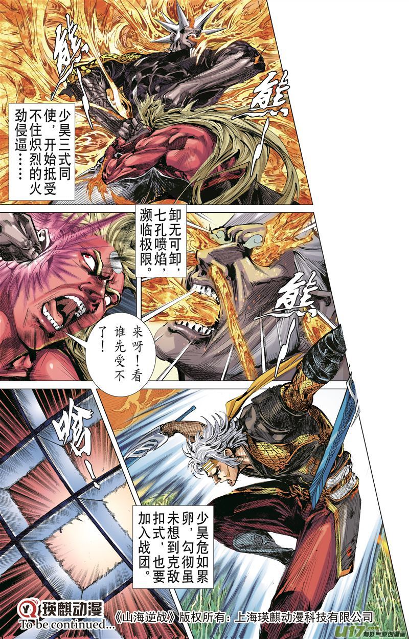 山海逆战三强争锋（中）