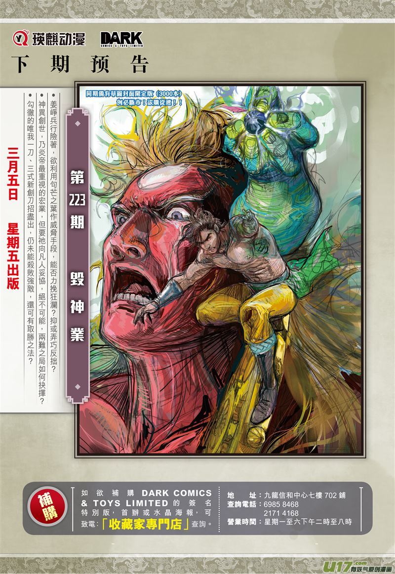 山海逆战三强争锋（下）