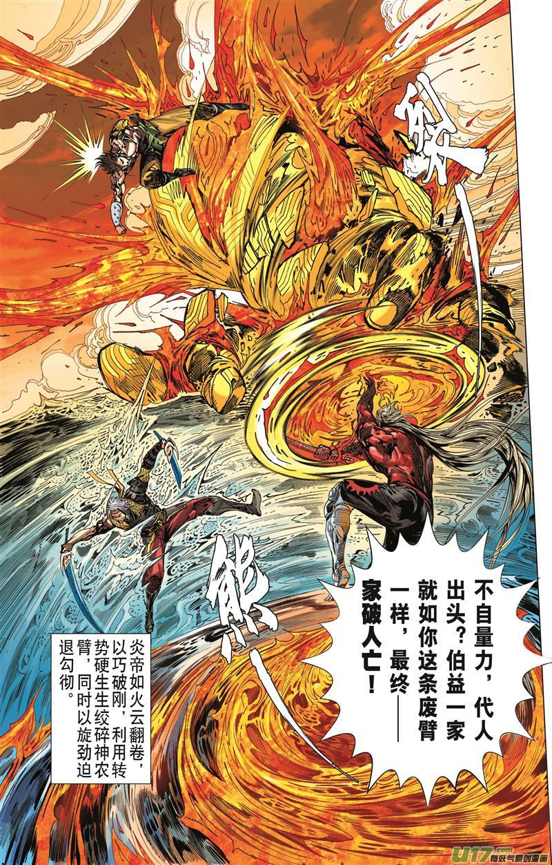山海逆战三强争锋（下）